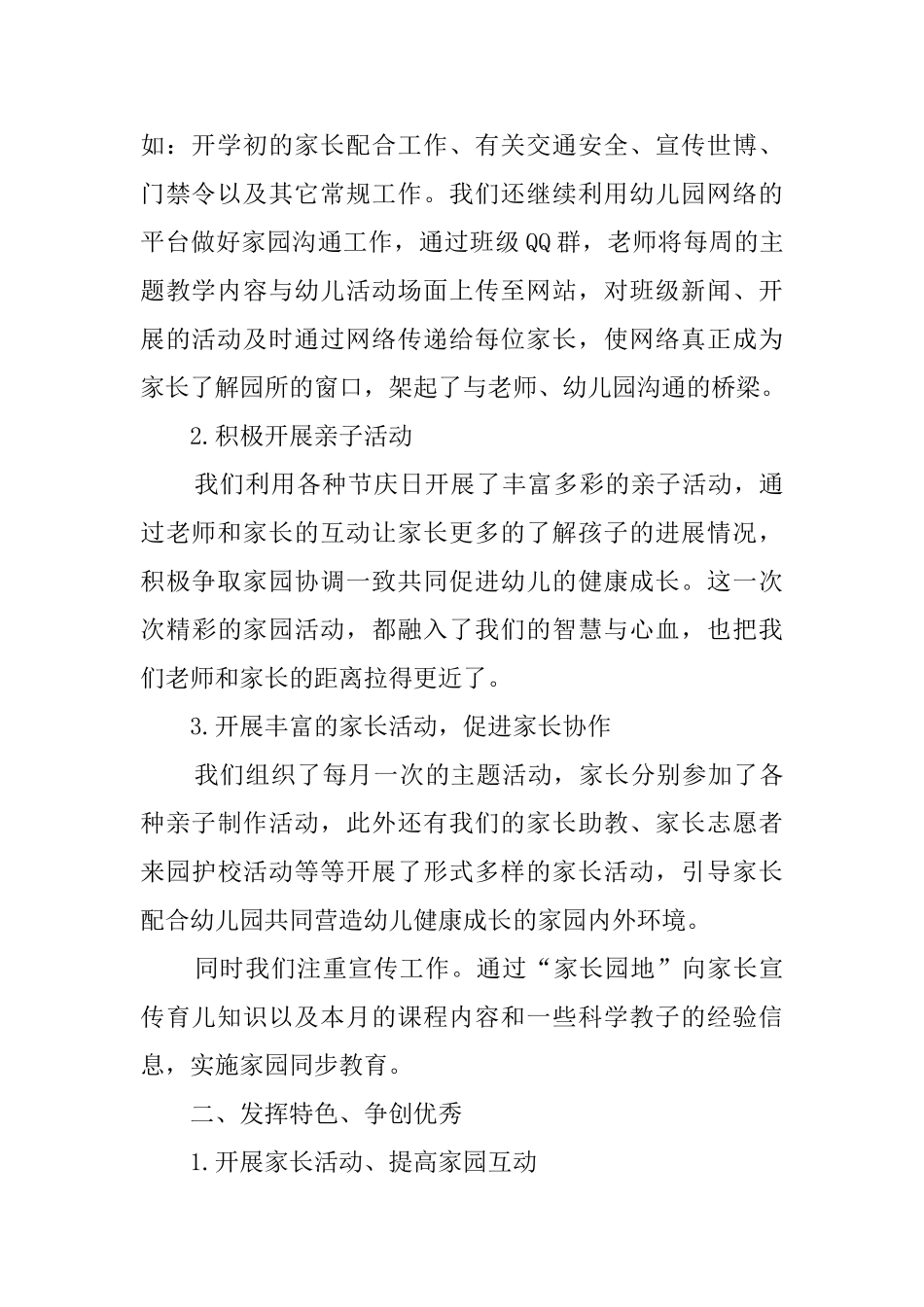 2025社区幼儿园工作总结_第2页