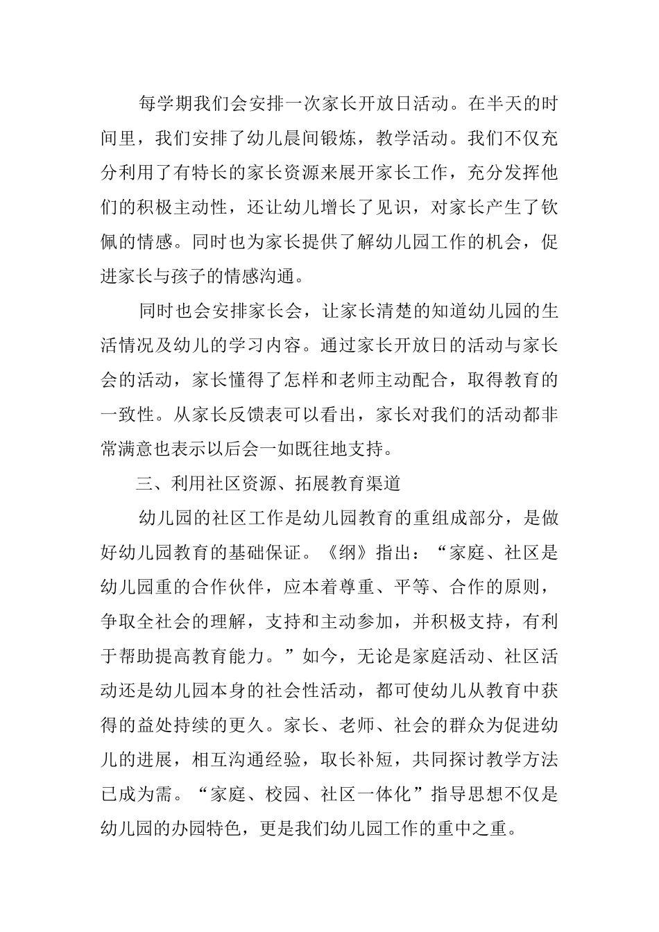 2025社区幼儿园工作总结_第3页