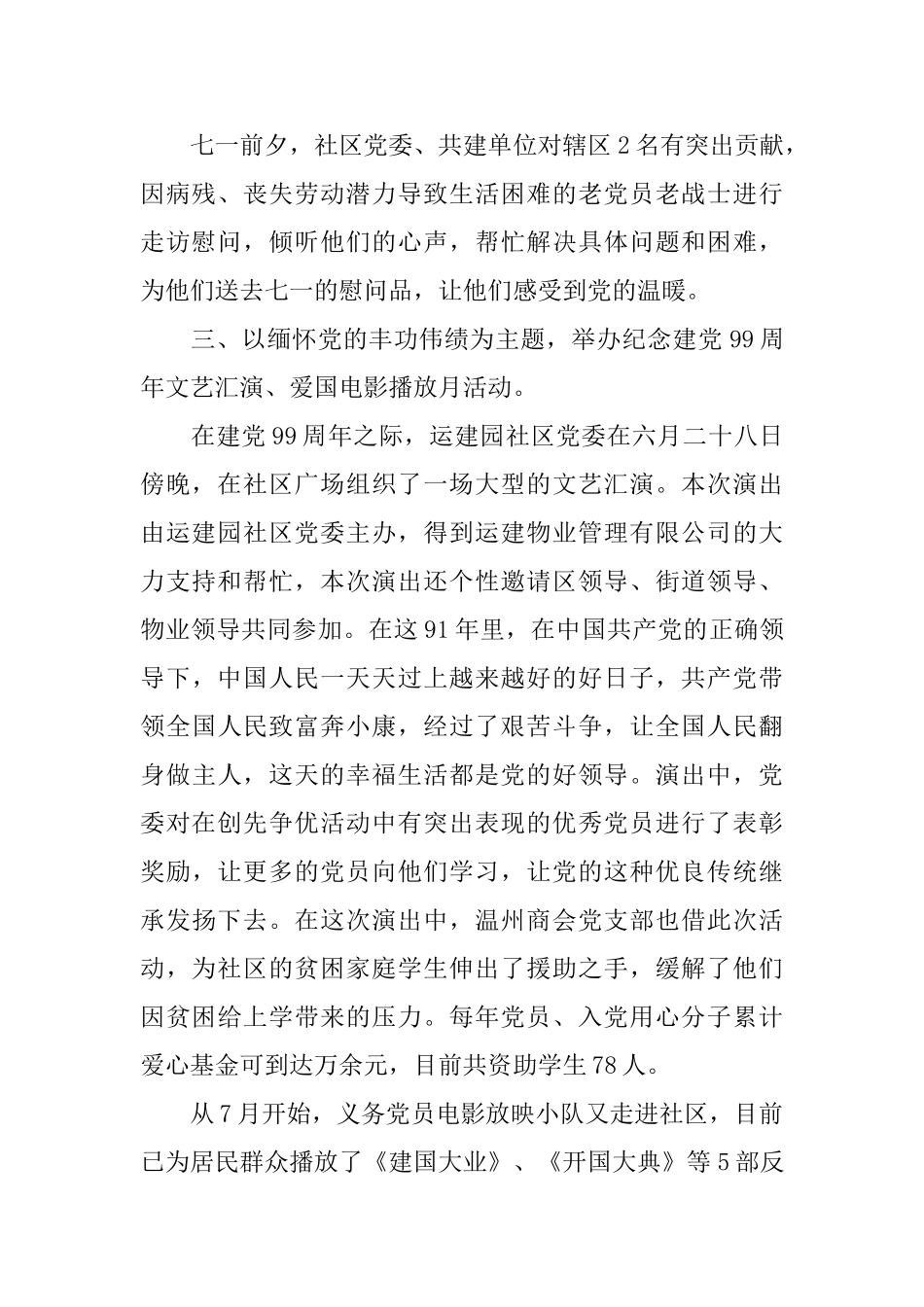 2025社区庆七一建党节99周年活动总结大全5篇_第2页