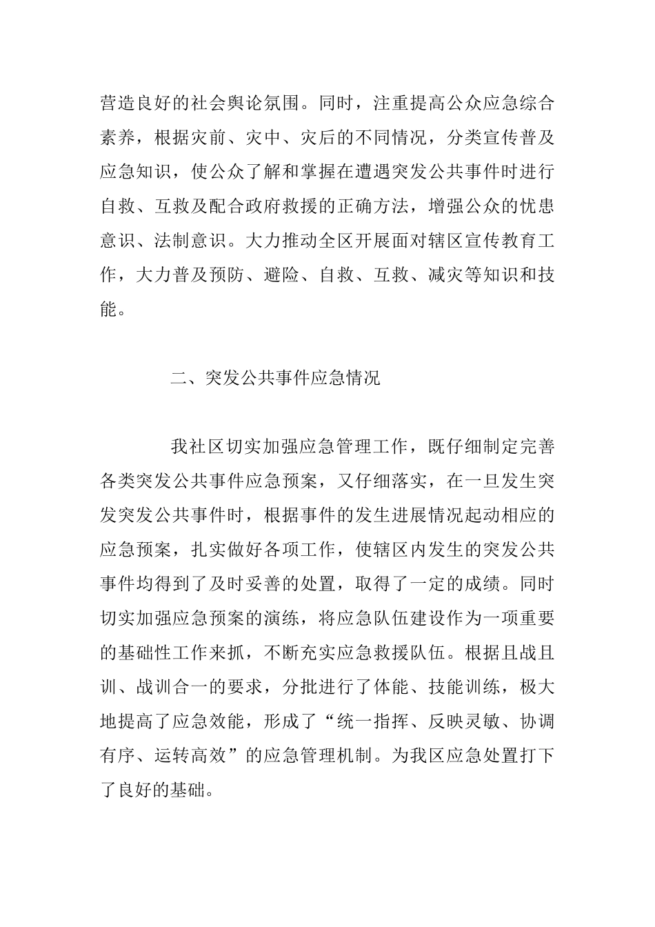 2025社区应急管理工作总结范文3篇_第3页