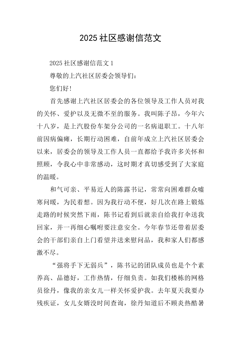 2025社区感谢信范文_第1页