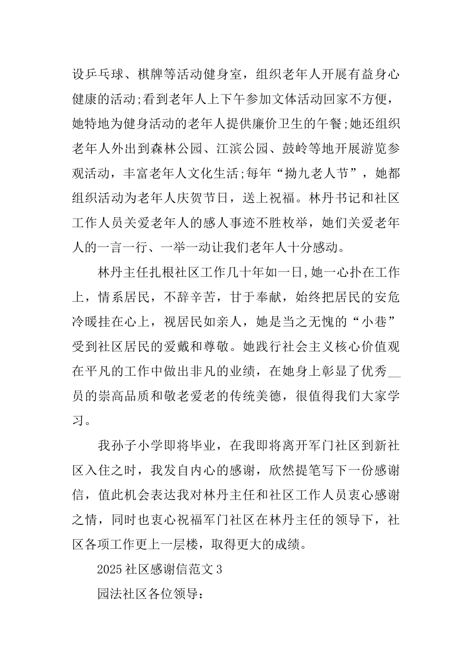 2025社区感谢信范文_第3页