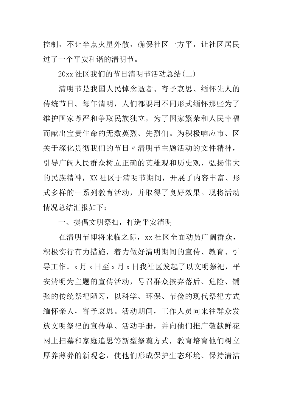 2025社区我们的节日清明节活动总结_第2页
