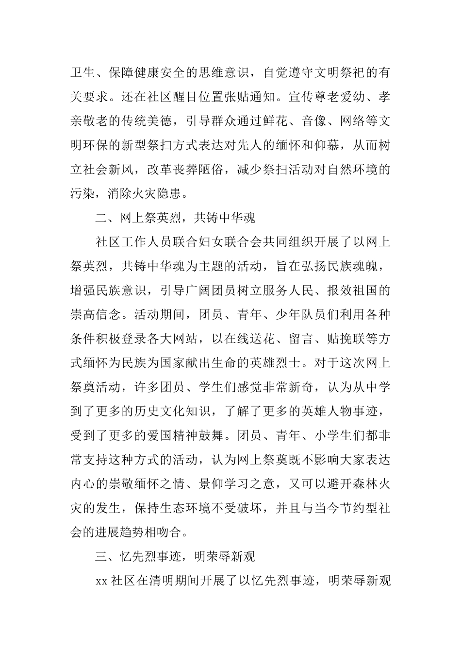 2025社区我们的节日清明节活动总结_第3页