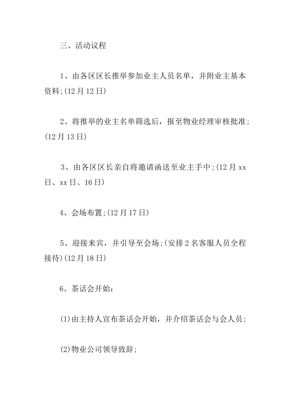 2025社区庆元旦活动方案_第2页