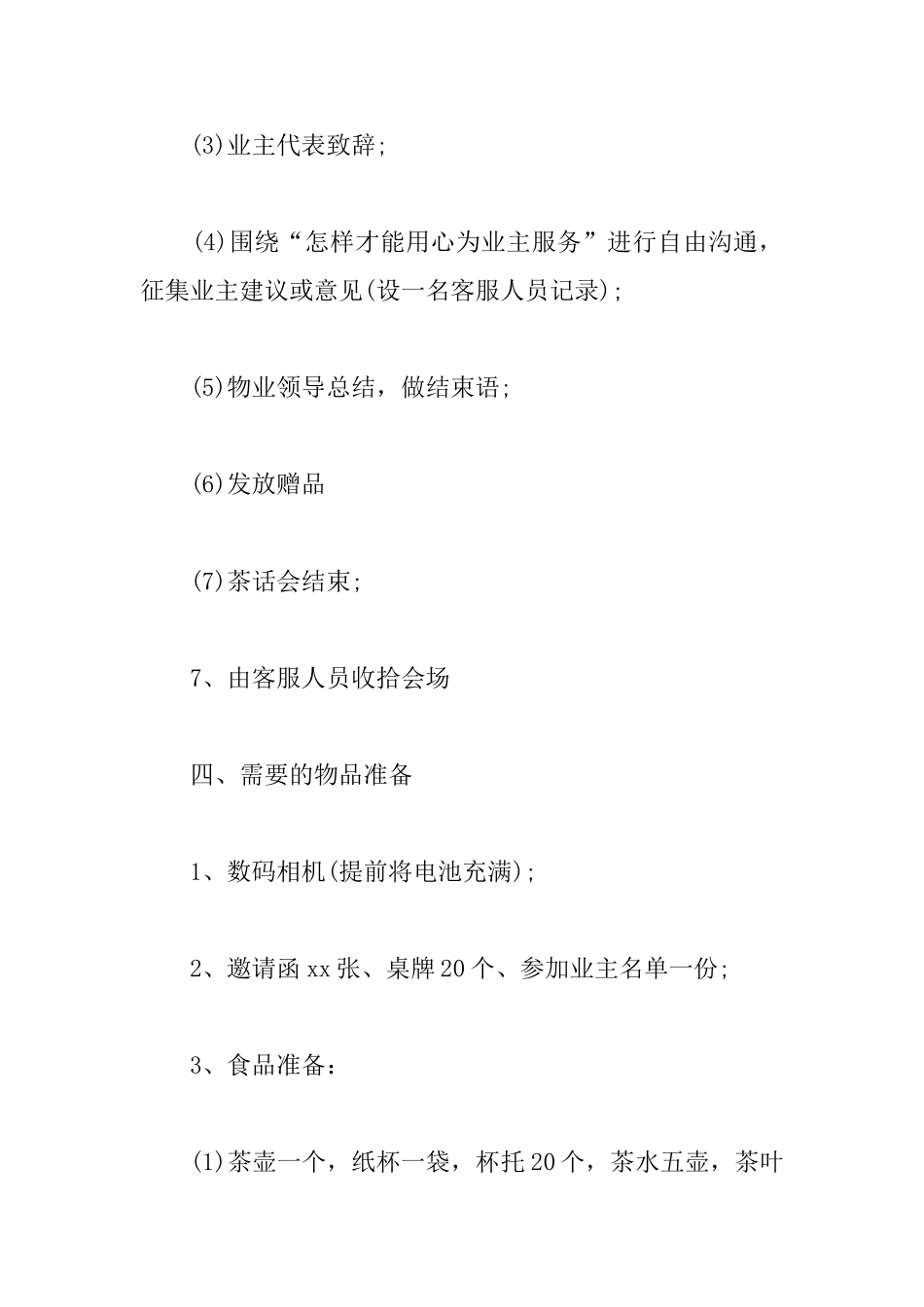 2025社区庆元旦活动方案_第3页