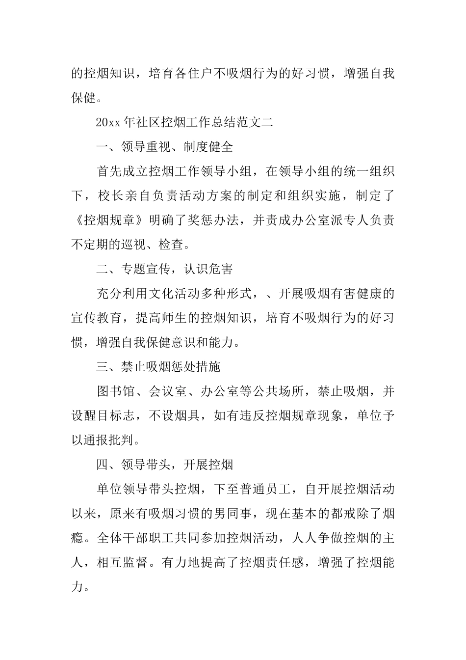2025社区控烟工作总结范文_第2页