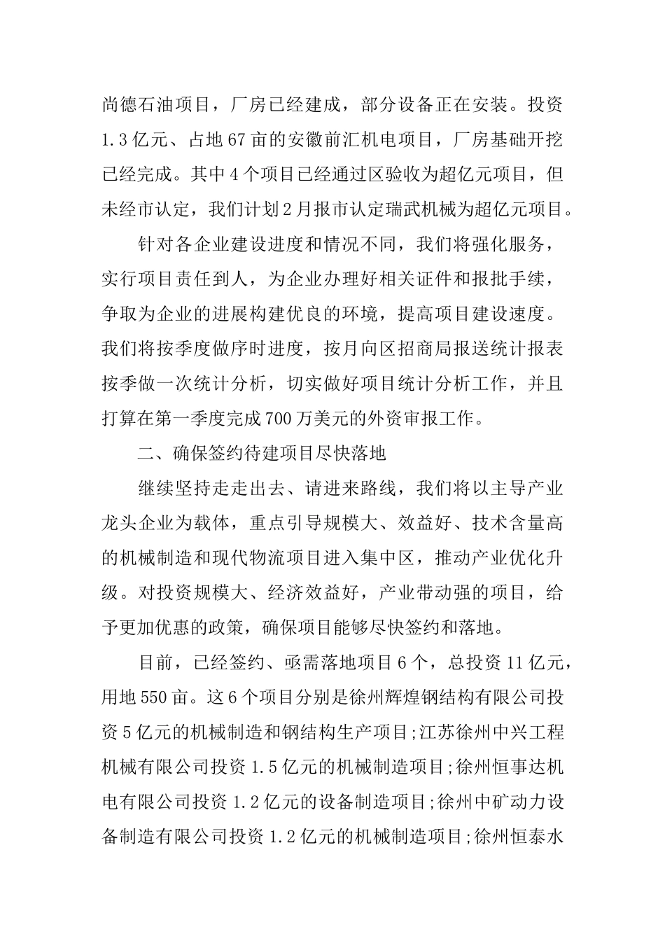 2025社区招商引资工作计划_第2页