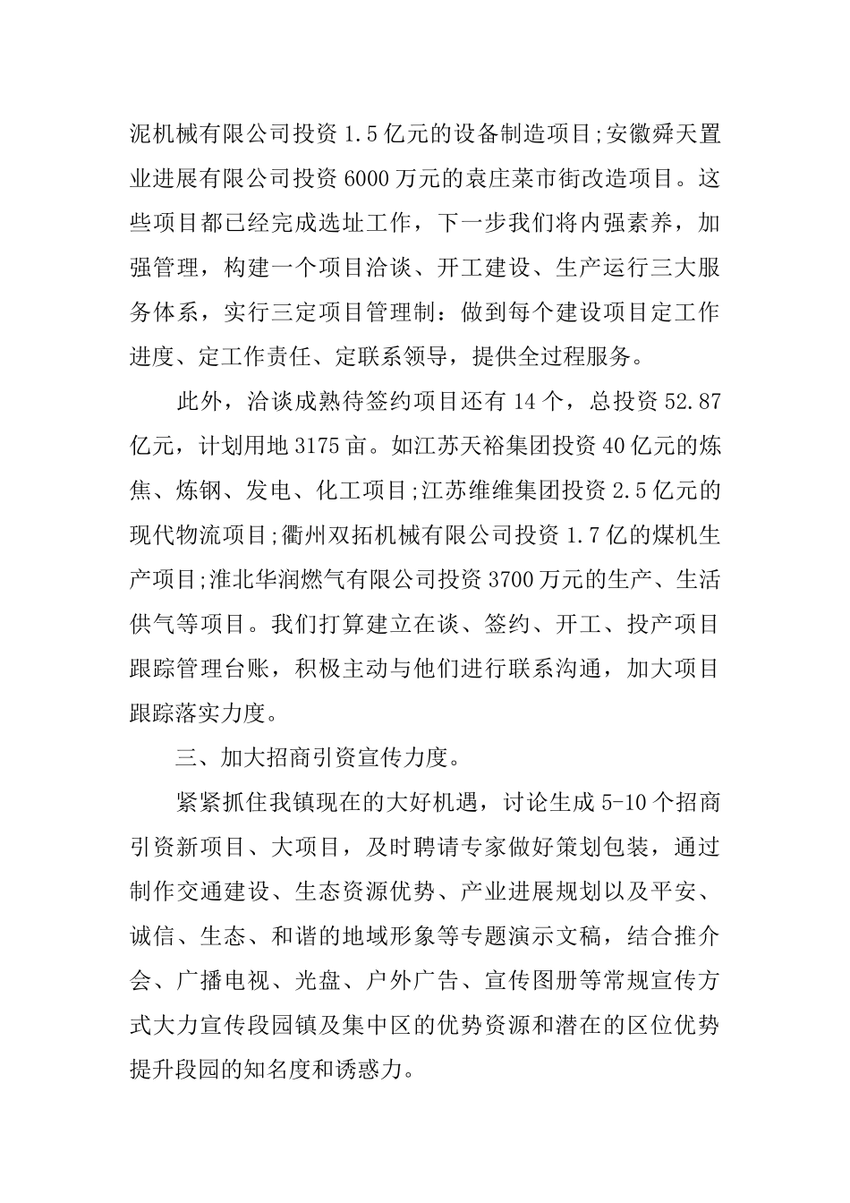 2025社区招商引资工作计划_第3页