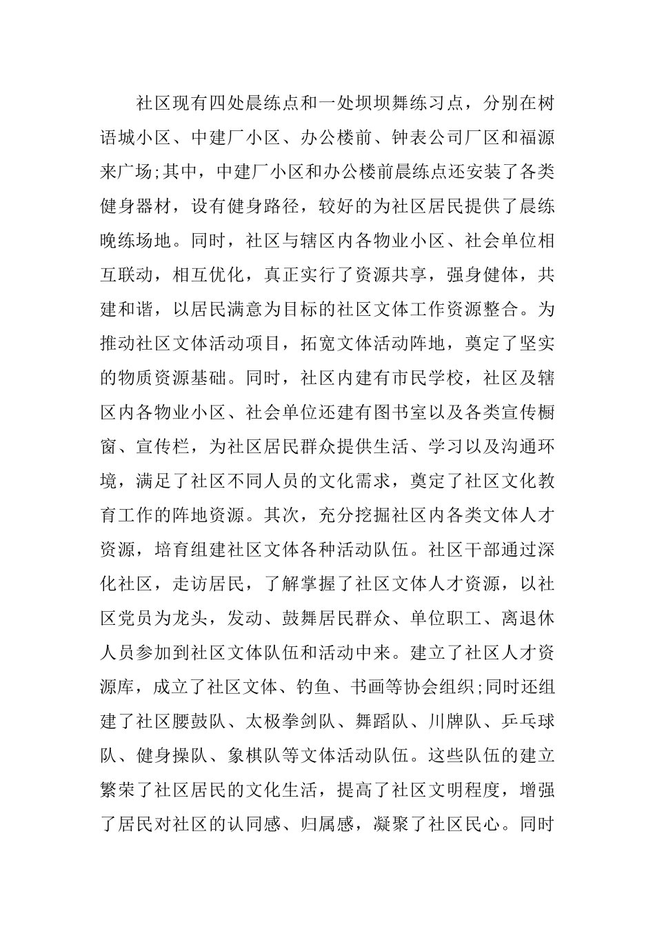 2025社区文体工作总结_第2页