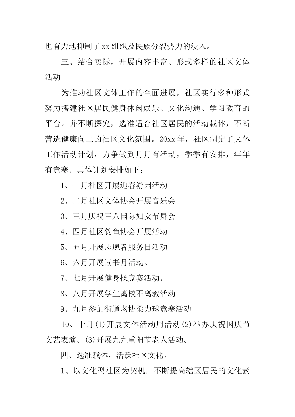 2025社区文体工作总结_第3页