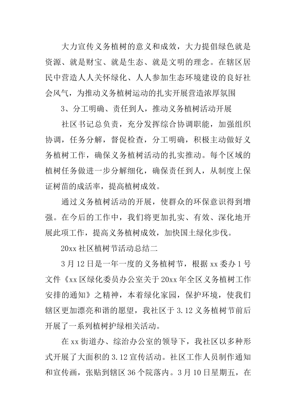 2025社区植树节活动总结_第2页