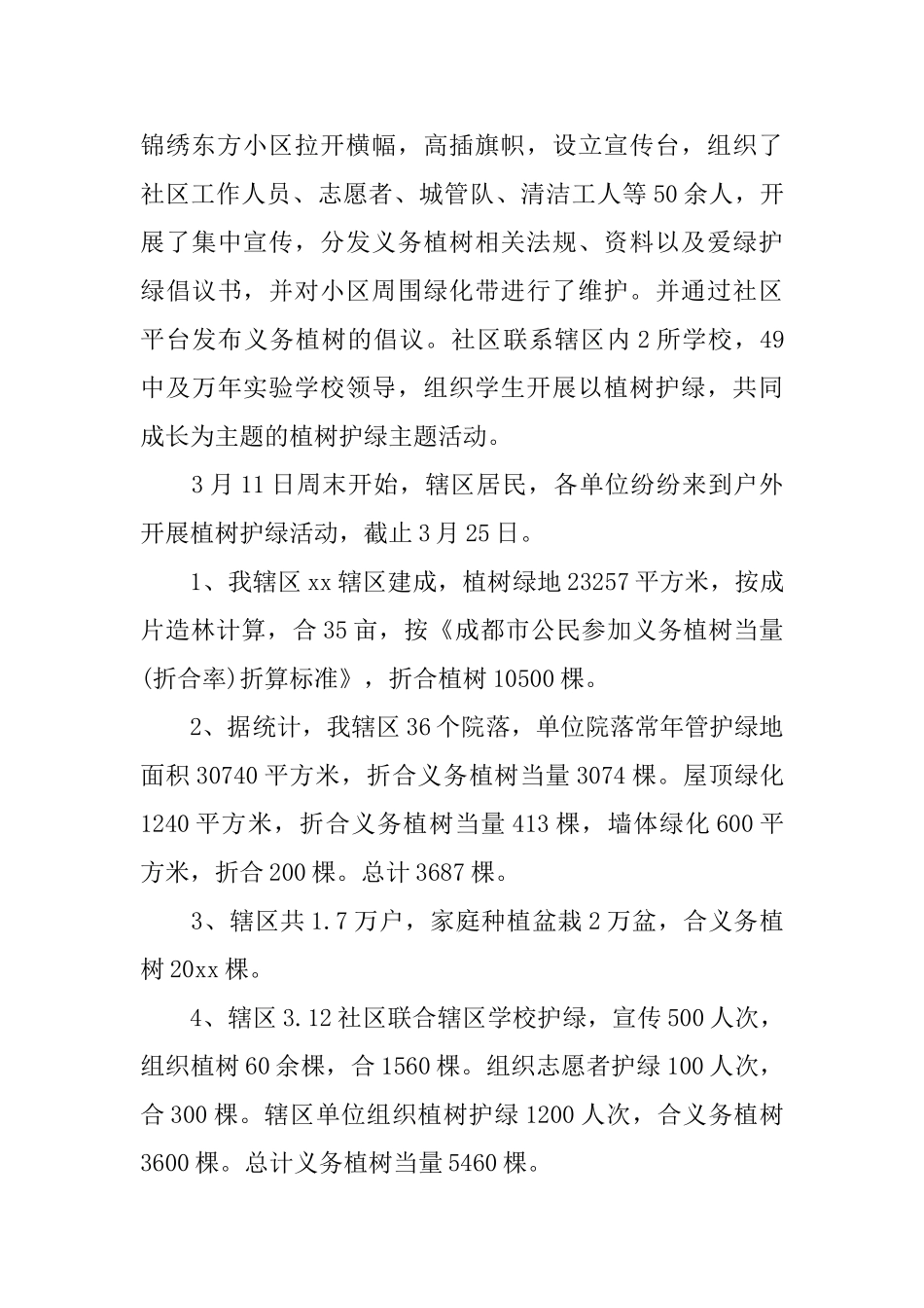 2025社区植树节活动总结_第3页
