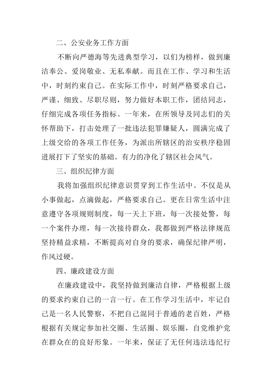 2025社区派出所协警工作总结_第2页