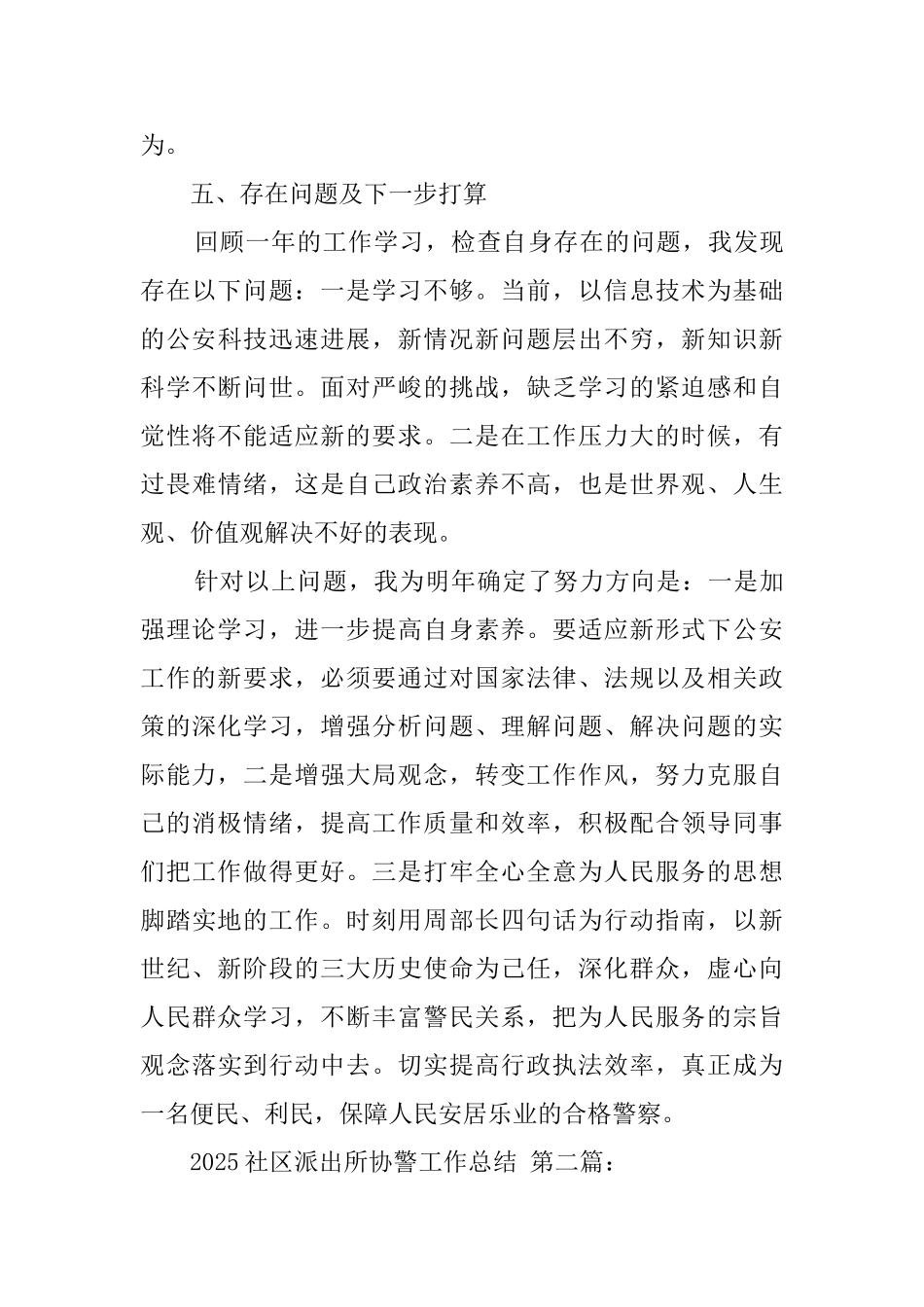 2025社区派出所协警工作总结_第3页