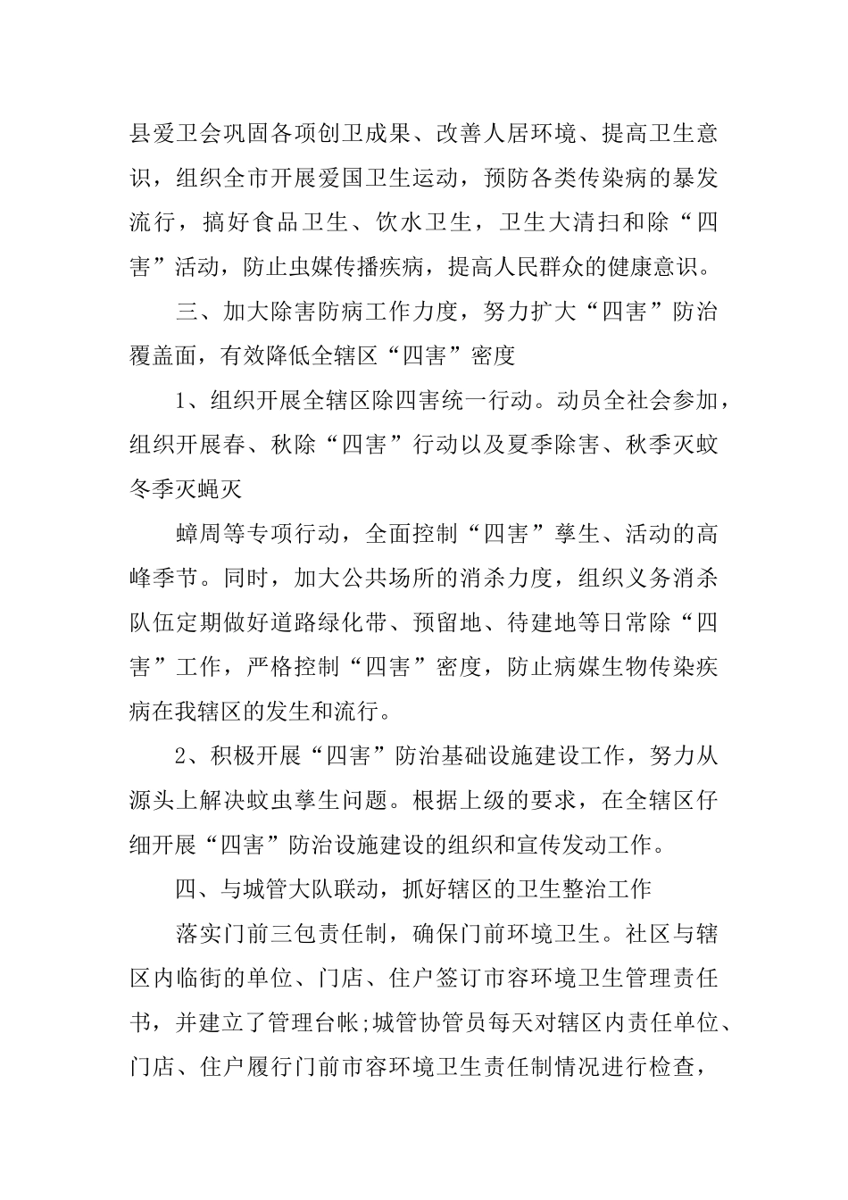 2025社区爱国卫生工作计划范本_第2页