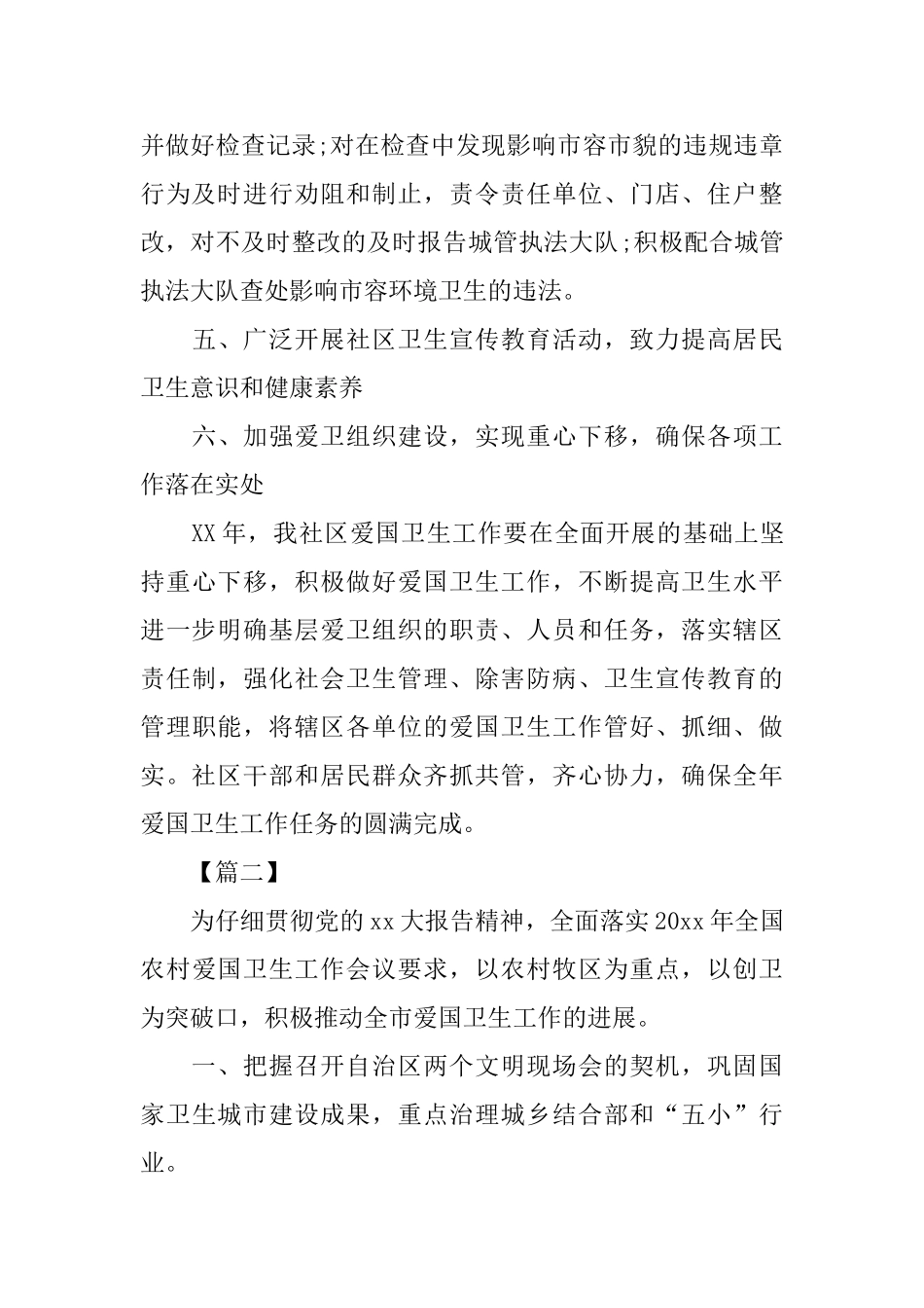 2025社区爱国卫生工作计划范本_第3页