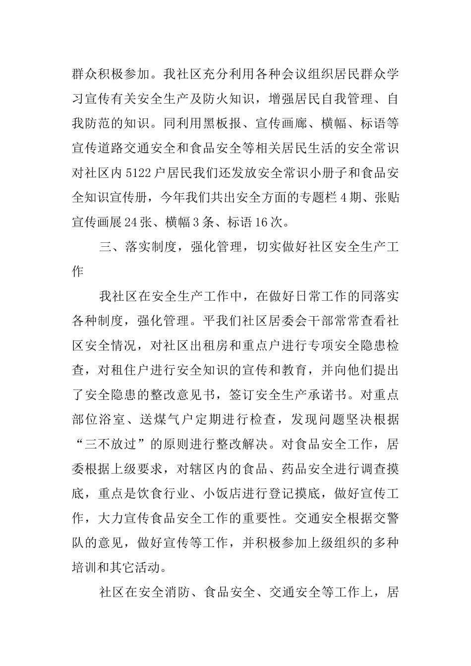 2025社区环卫工作总结_第2页