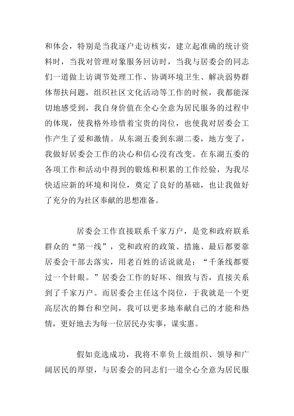 2025社区竞聘演讲稿5篇_第2页