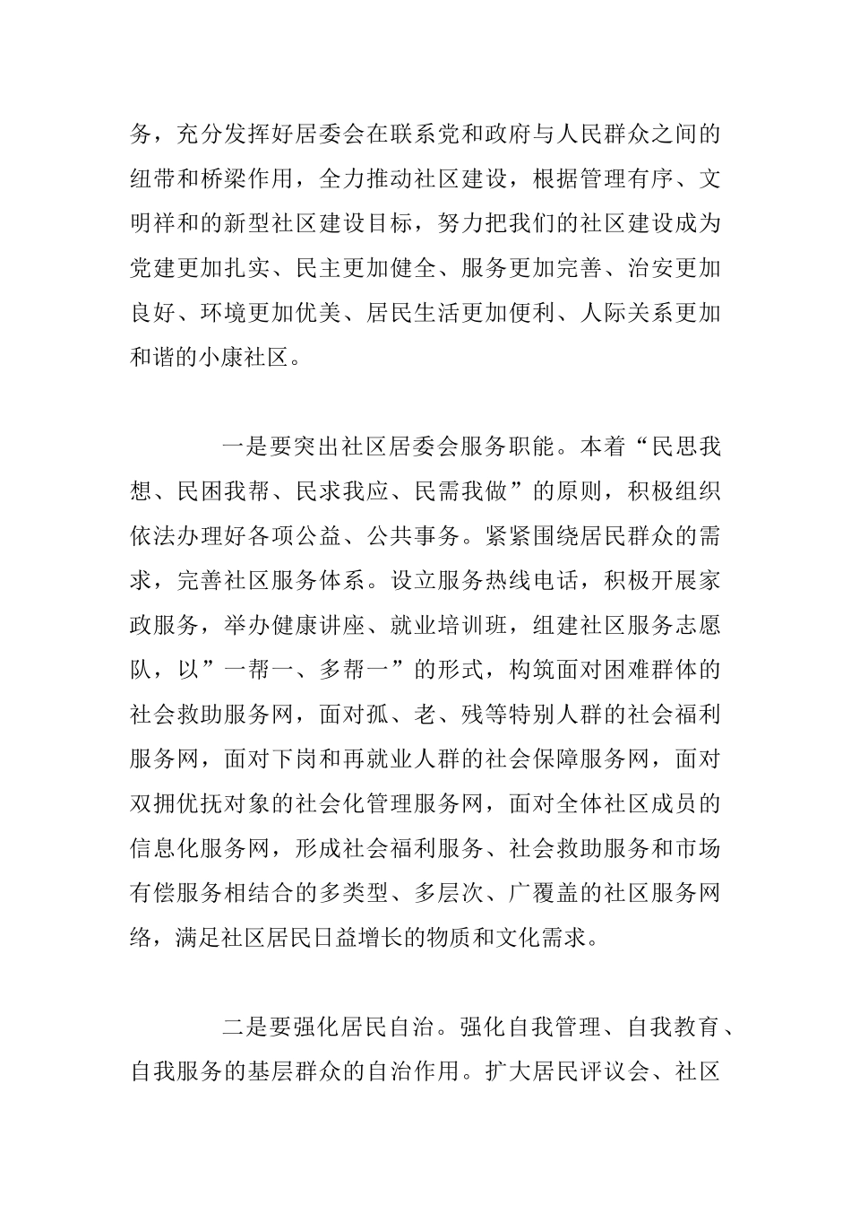 2025社区竞聘演讲稿5篇_第3页