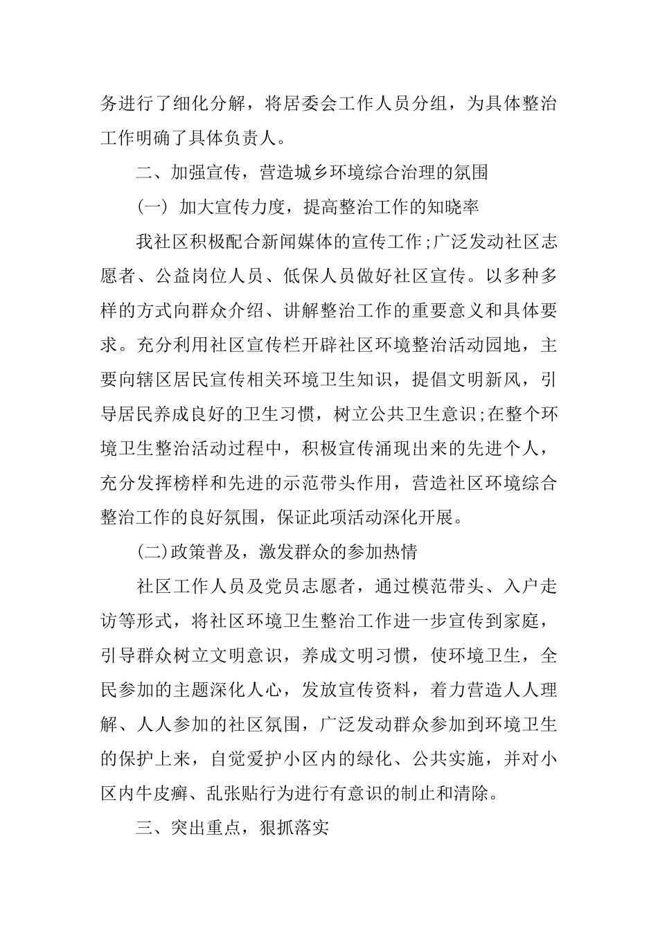 2025社区环境卫生整治工作总结_第2页