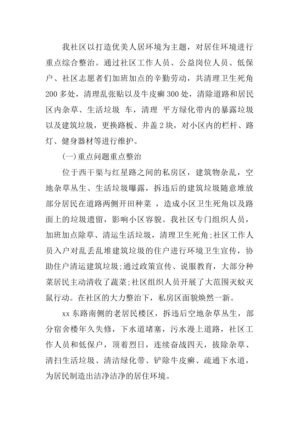 2025社区环境卫生整治工作总结_第3页