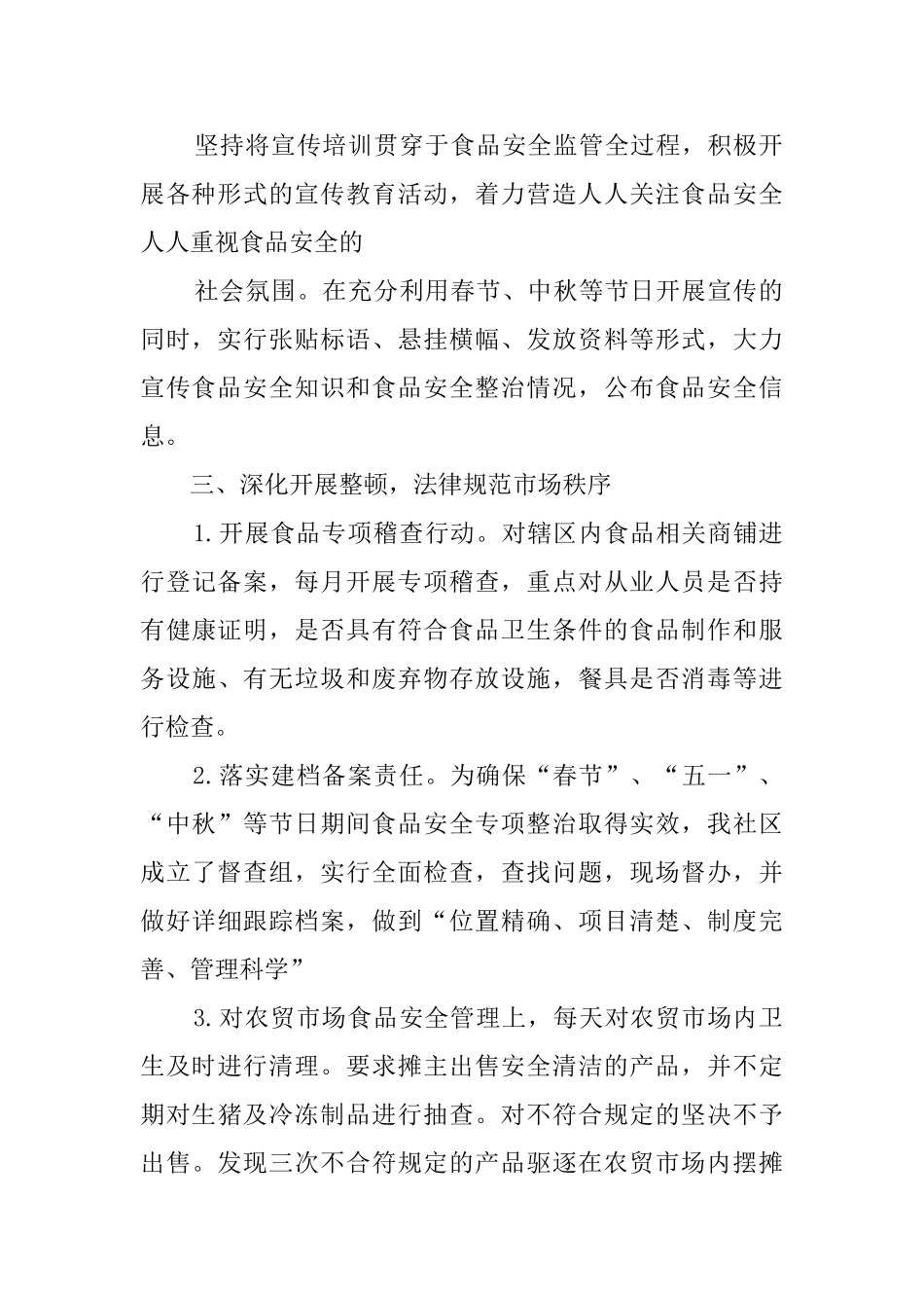 2025社区食品安全工作总结_第2页