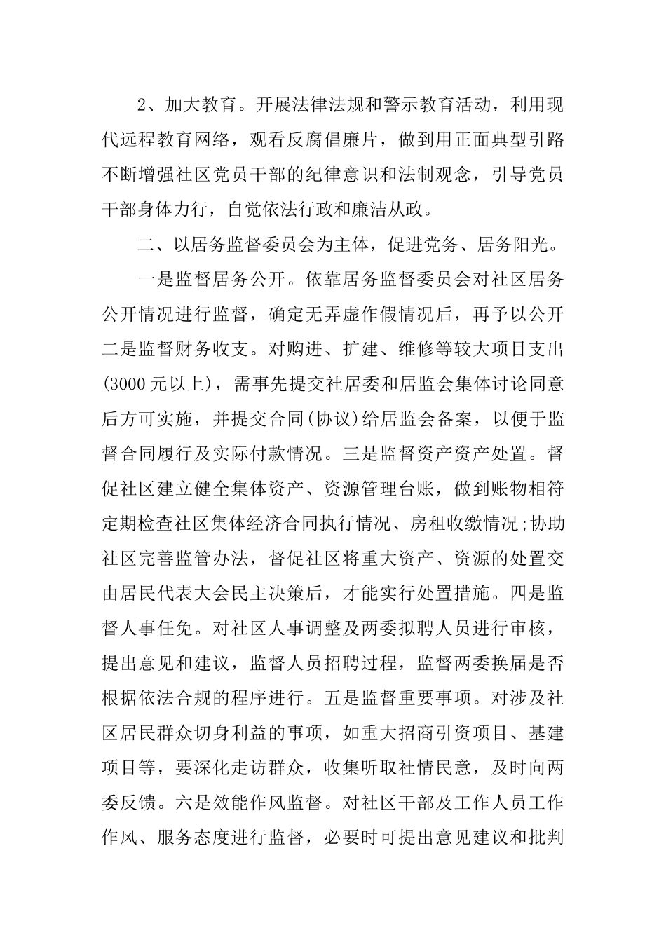 2025社区纪检监察的工作计划_第2页