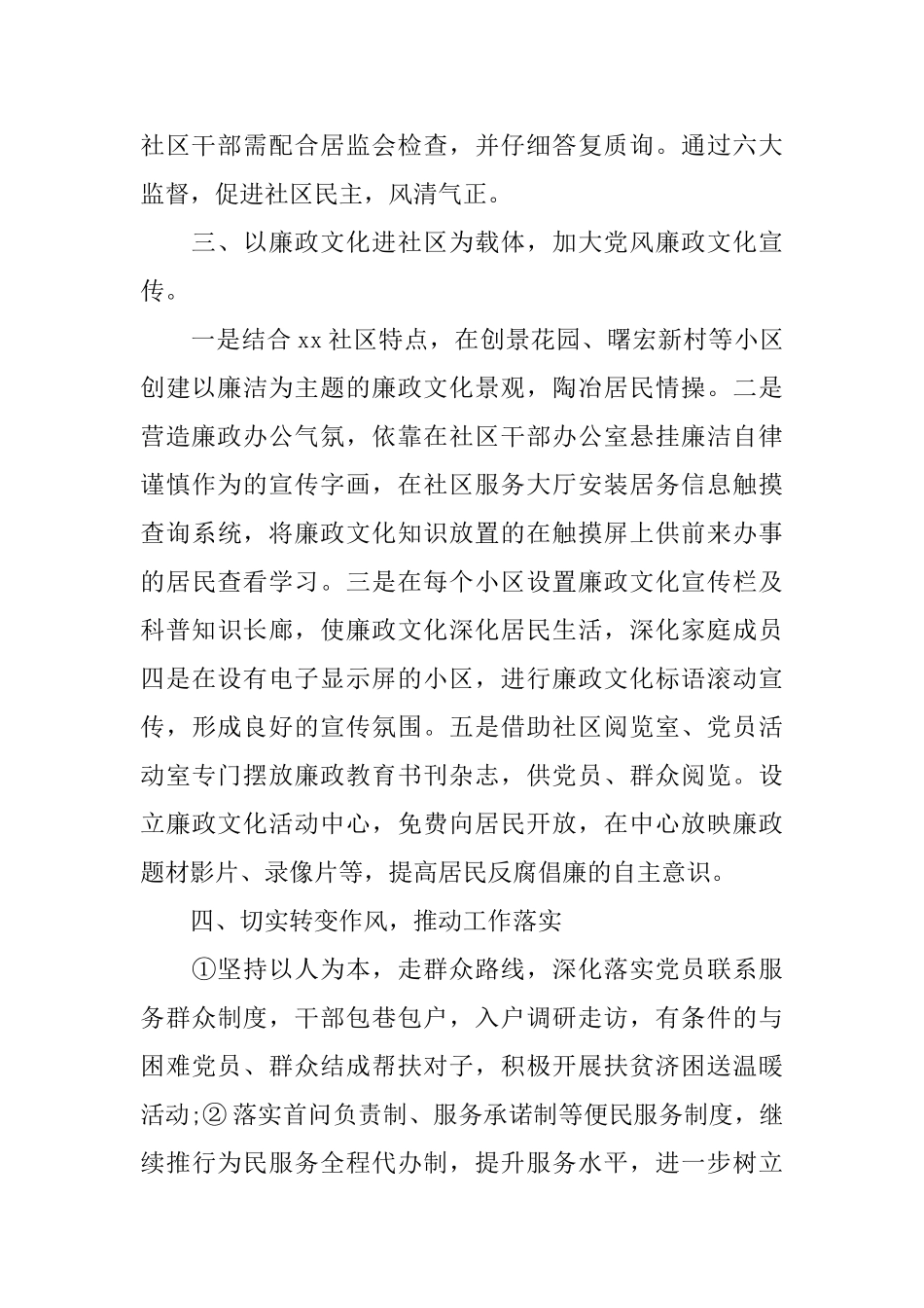 2025社区纪检监察的工作计划_第3页