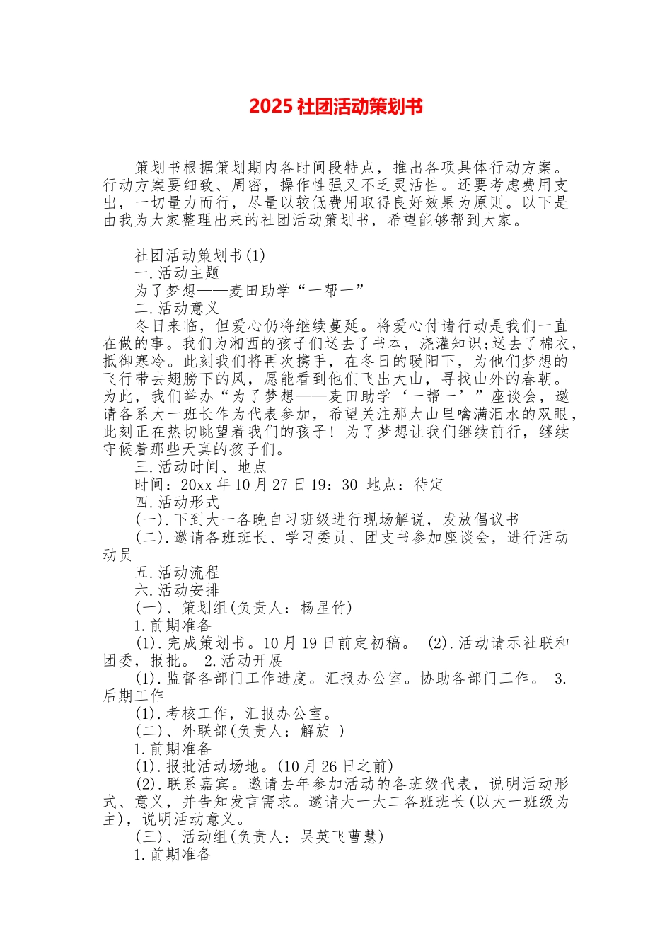 2025社团活动策划书_第1页