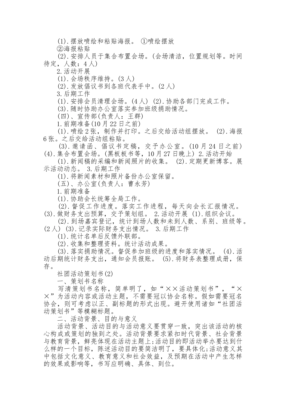 2025社团活动策划书_第2页