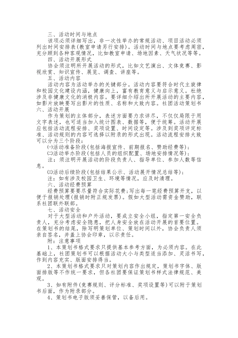 2025社团活动策划书_第3页