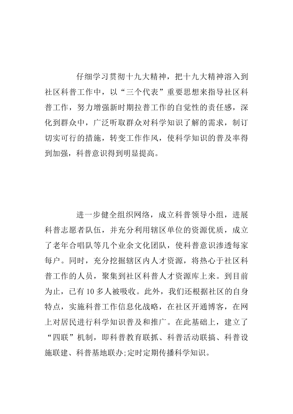 2025社区综合治理工作计划四篇_第2页