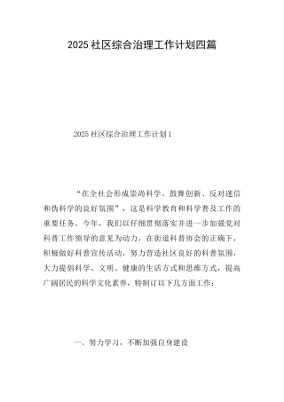 2025社区综合治理工作计划四篇