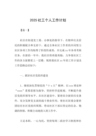 2025社工个人工作计划