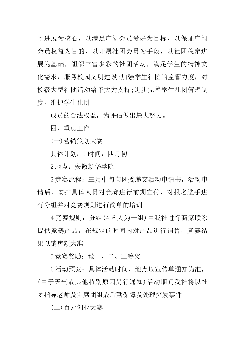 2025社团年度工作计划模板_第2页