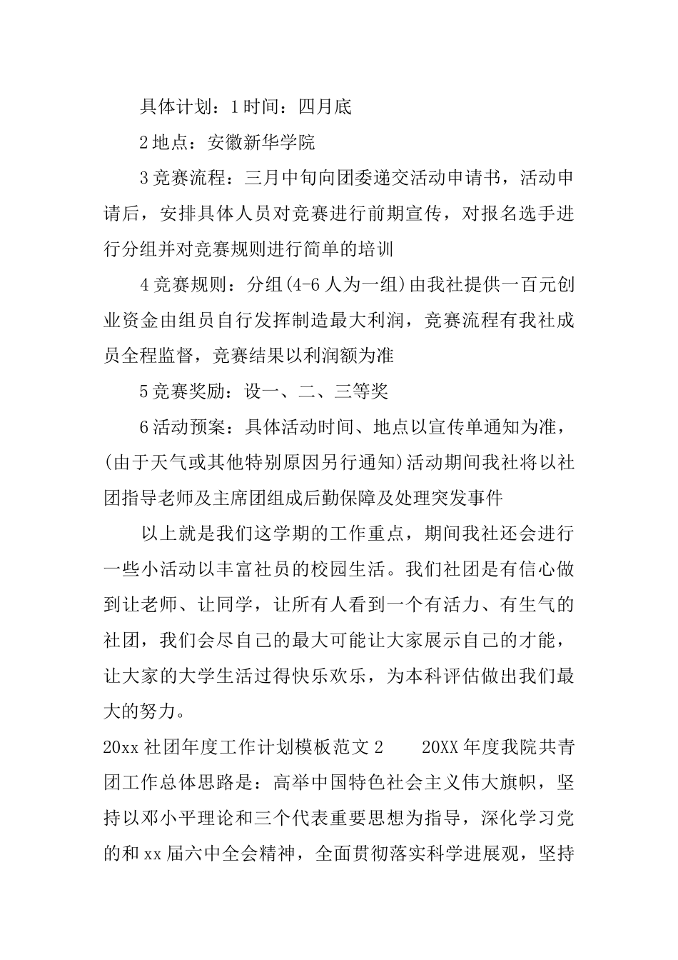2025社团年度工作计划模板_第3页