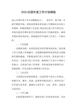 2025社团年度工作计划模板