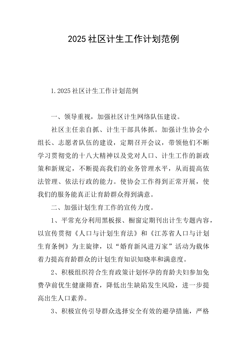 2025社区计生工作计划范例_第1页