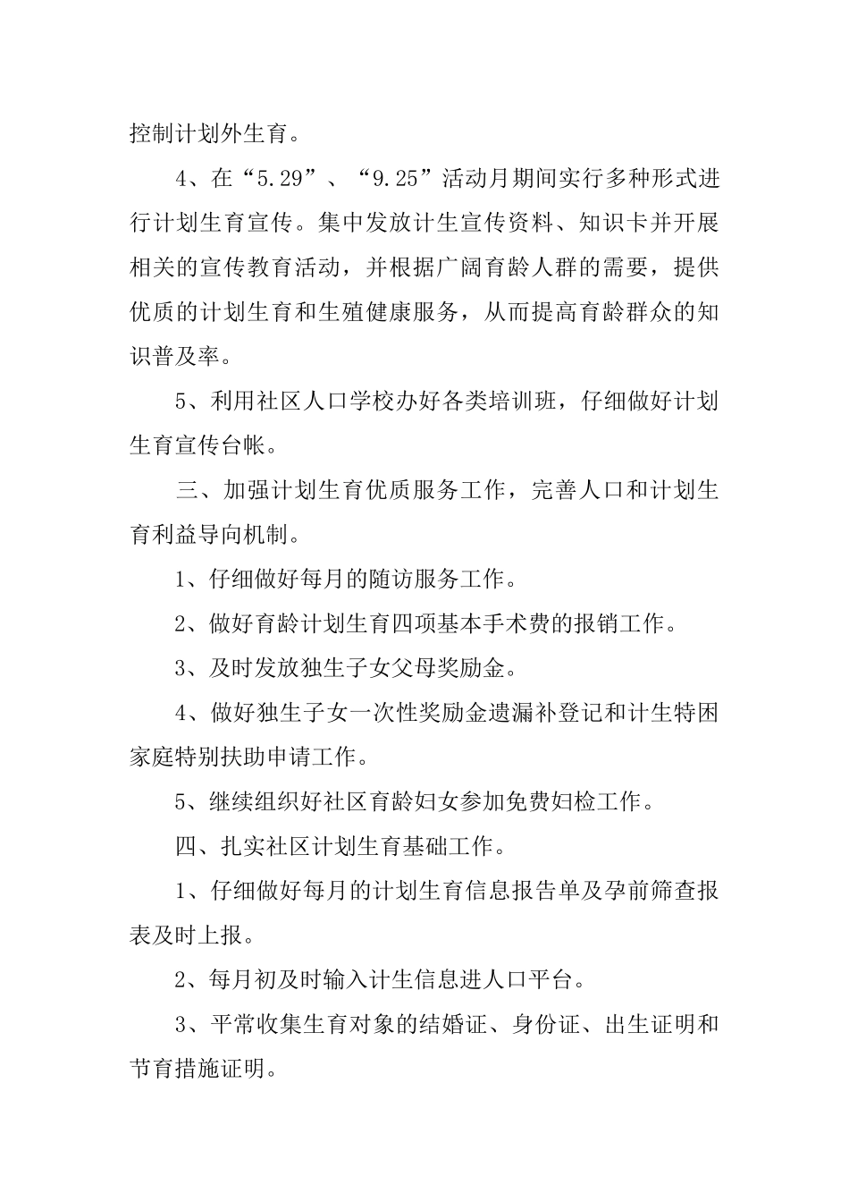 2025社区计生工作计划范例_第2页