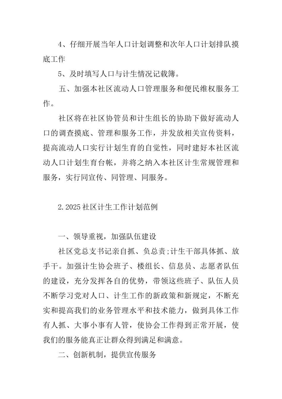 2025社区计生工作计划范例_第3页