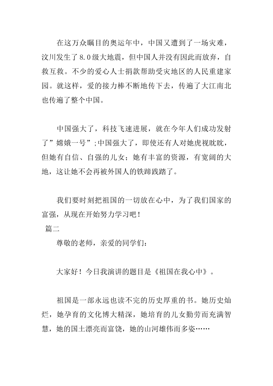 2025祖国在我心中演讲稿优秀范文_第2页