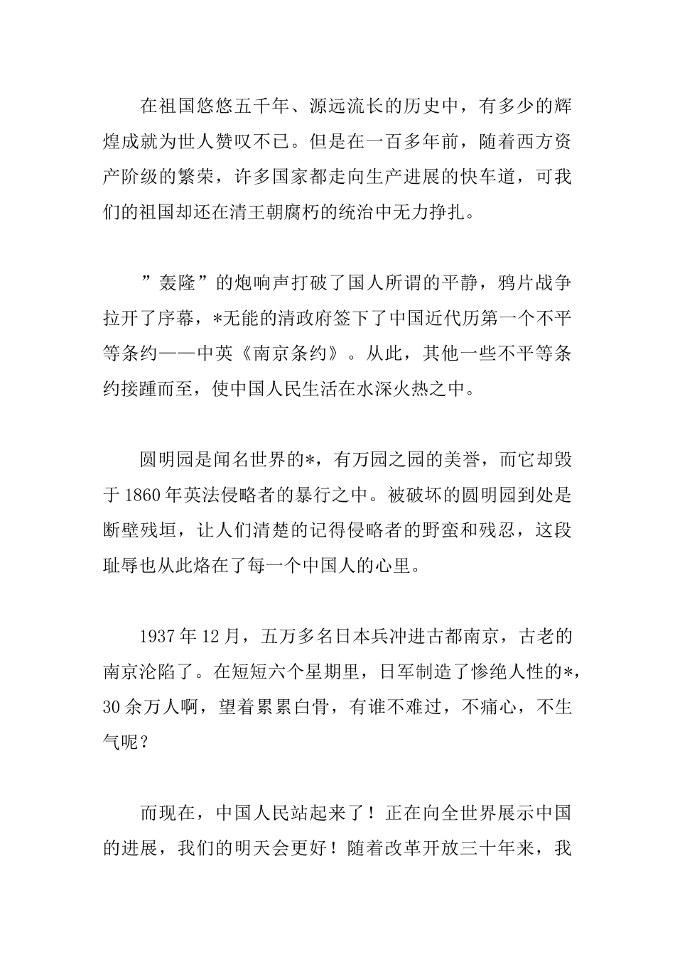 2025祖国在我心中演讲稿优秀范文_第3页