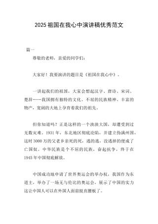 2025祖国在我心中演讲稿优秀范文