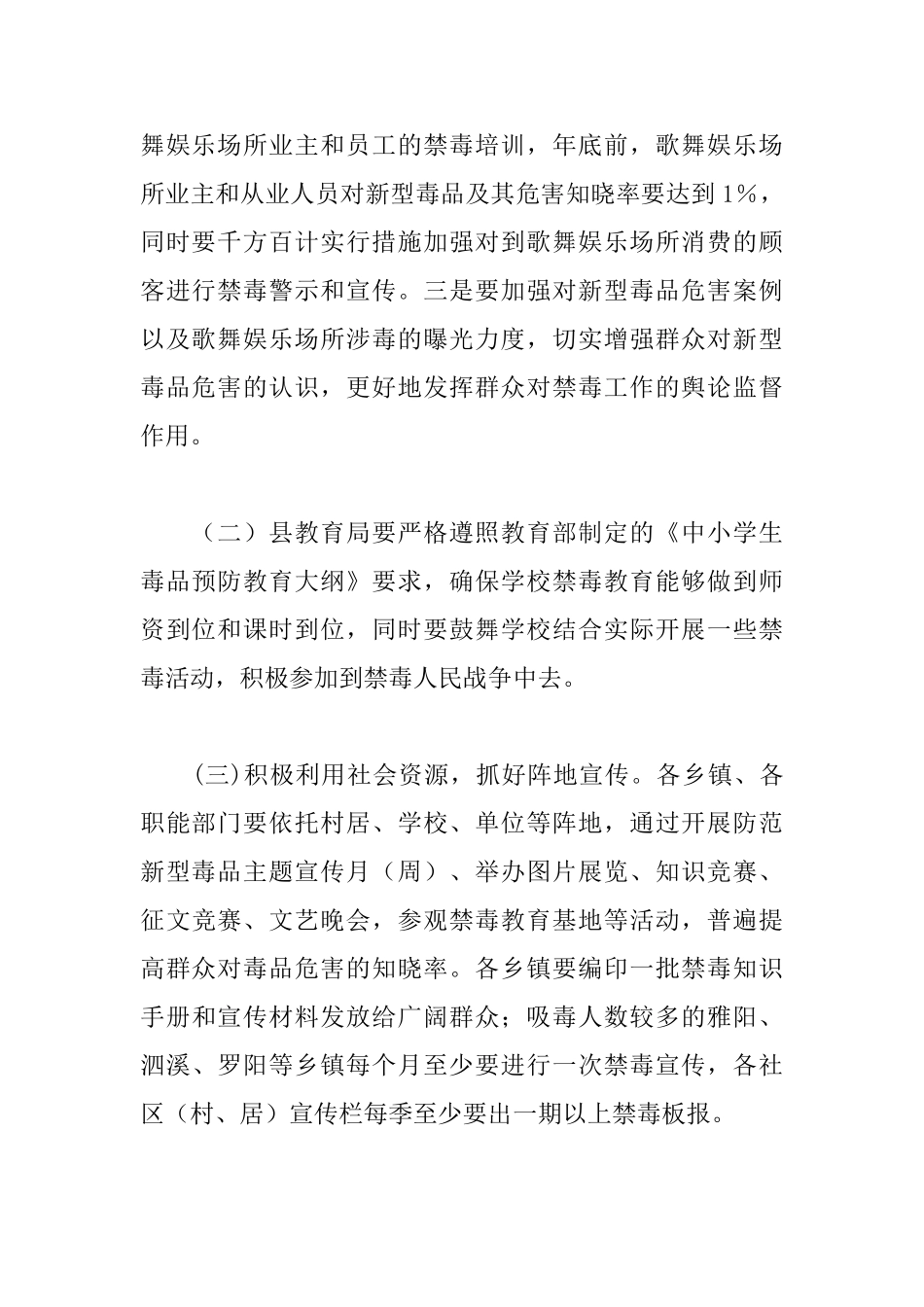 2025禁毒教育工作计划范本_第2页