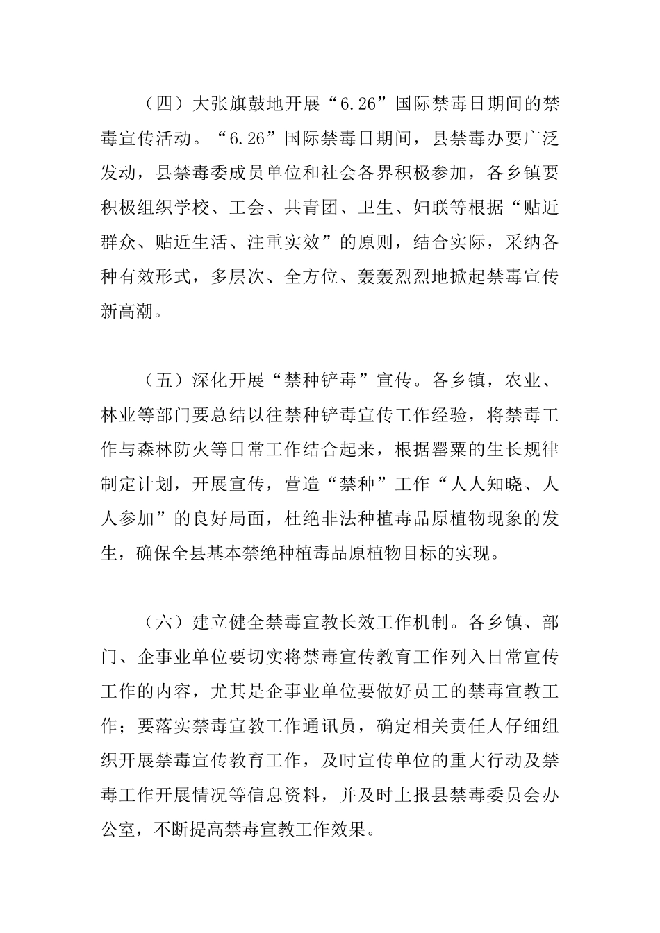 2025禁毒教育工作计划范本_第3页