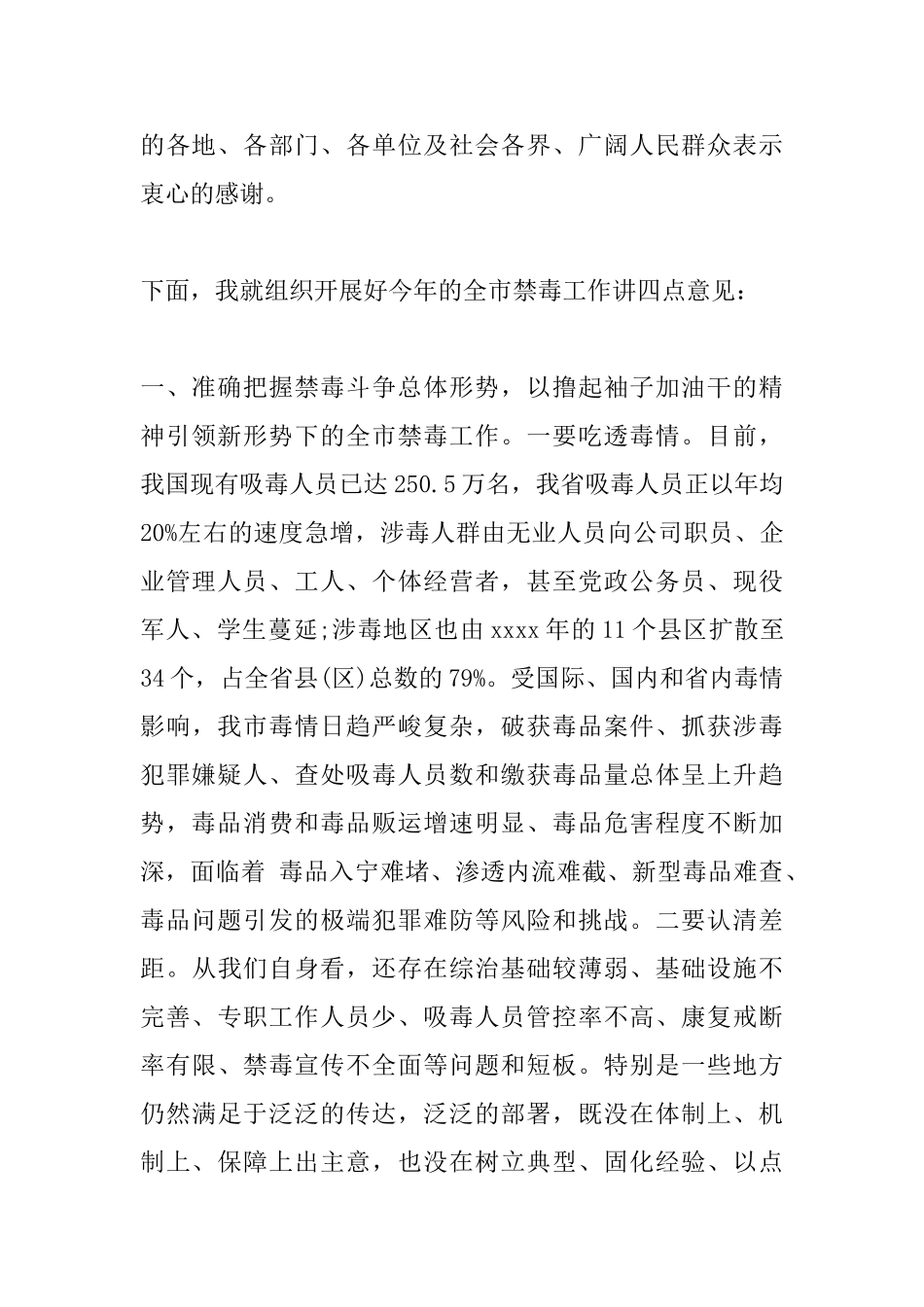 2025禁毒工作会议讲话_第2页