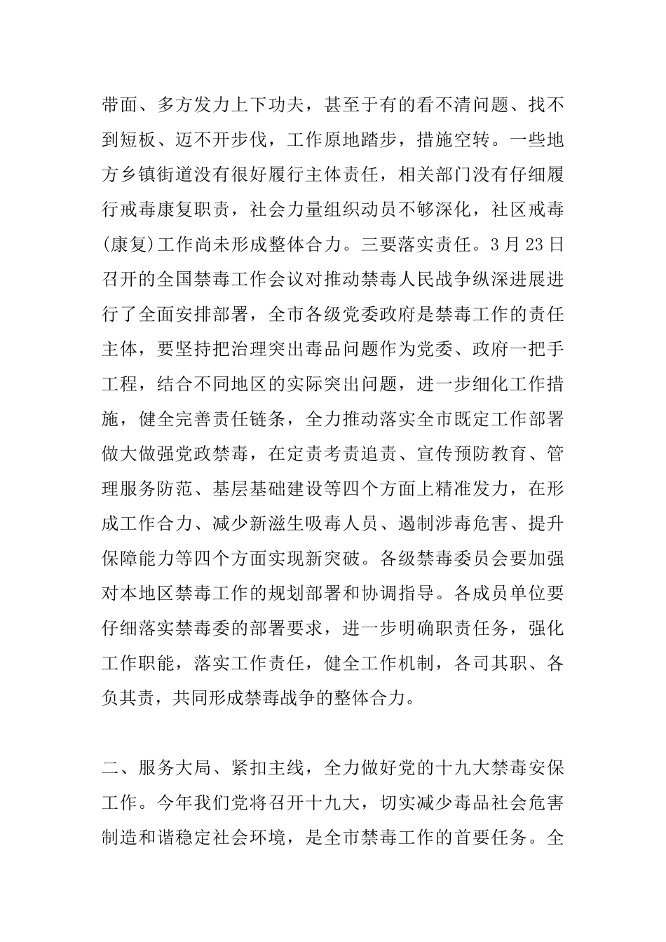 2025禁毒工作会议讲话_第3页