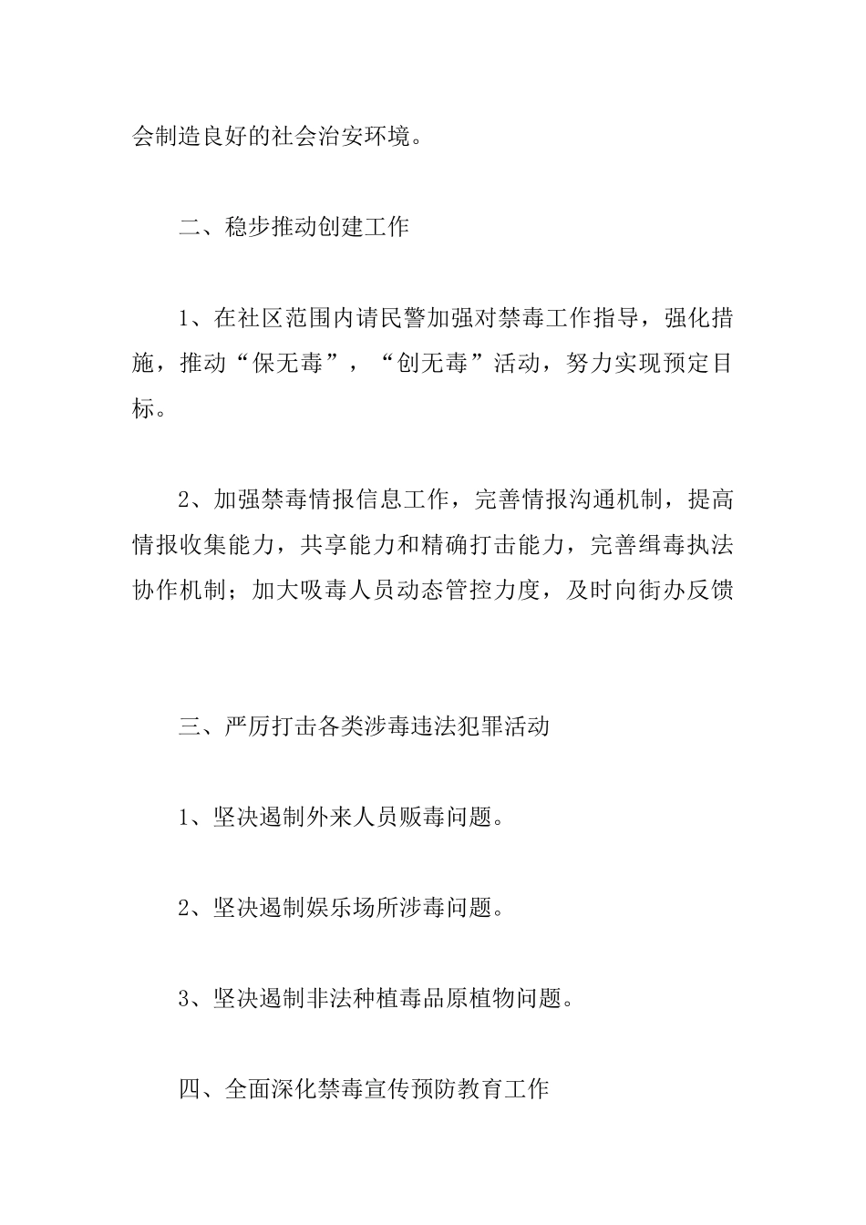 2025禁毒工作计划四篇_第2页
