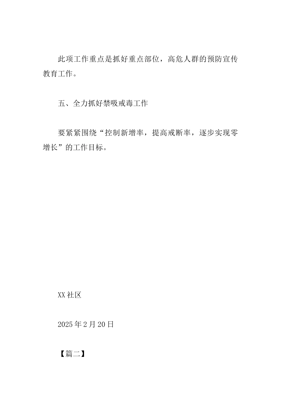 2025禁毒工作计划四篇_第3页